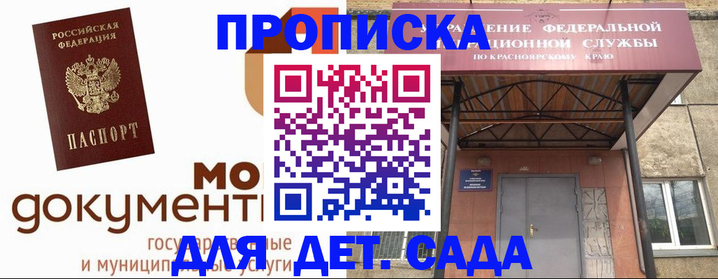 прописка гарантия в Киселёвске