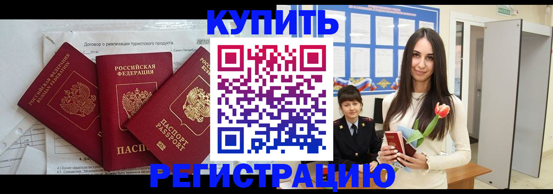 прописка для военкомата в Киселёвске