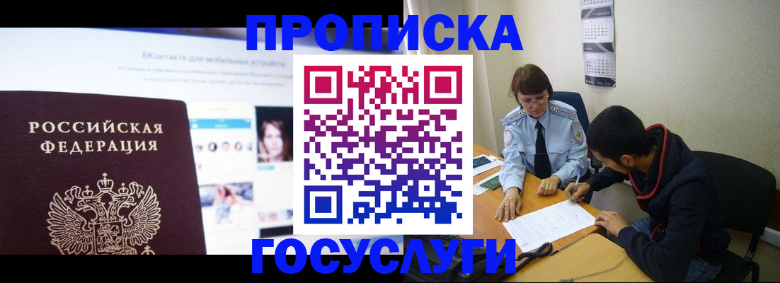 временная регистрация 2025 в Киселёвске