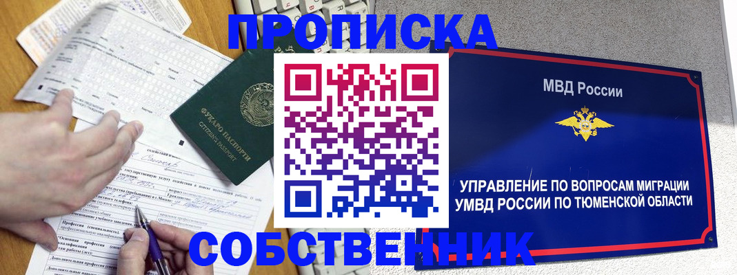 прописка в квартире в Киселёвске